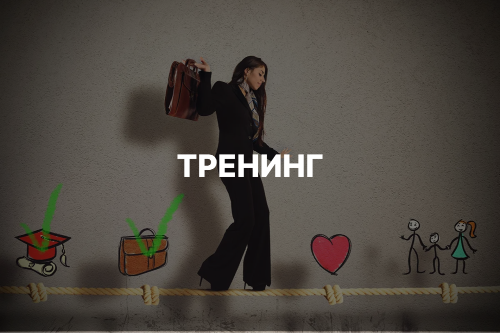 Как строить отношения на работе и дома: управление качеством жизни